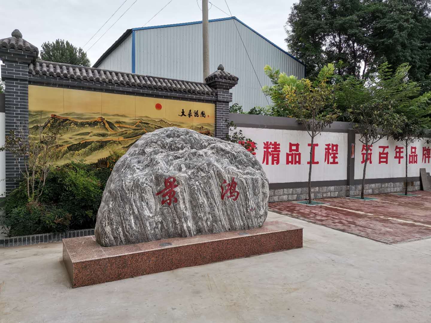 景鴻公司