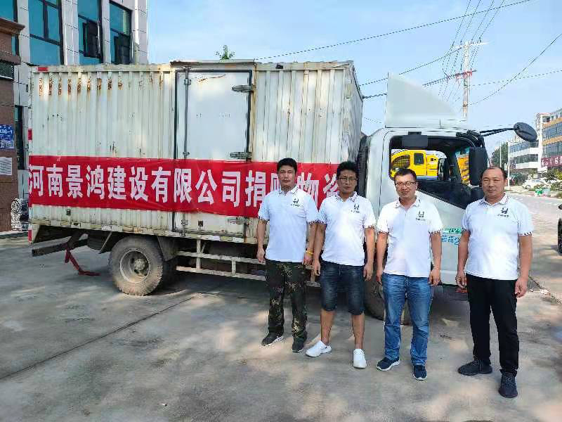河南景鴻建設(shè)有限公司捐贈物資