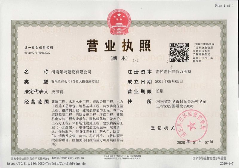 景鴻人，一直在路上，不懈努力，新的起點(diǎn)，建筑資質(zhì)，榮升壹級！